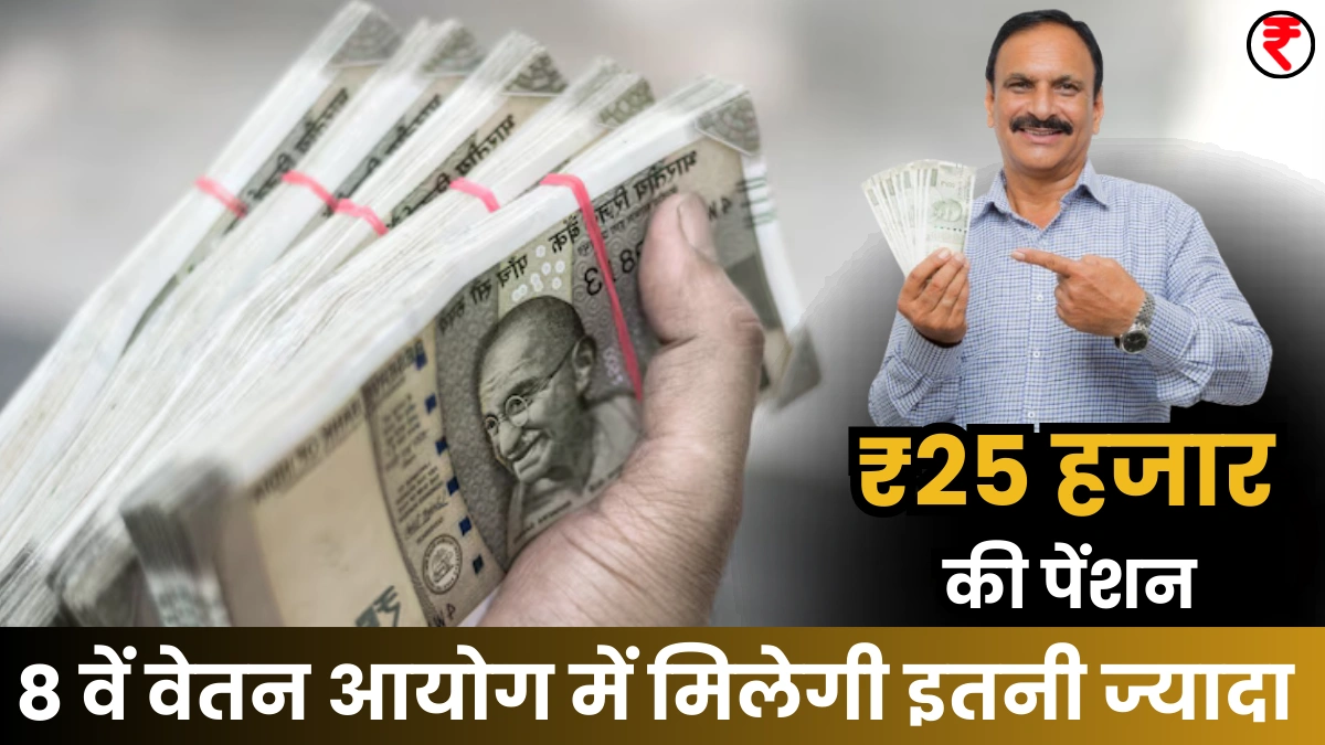 8th Pay Commission