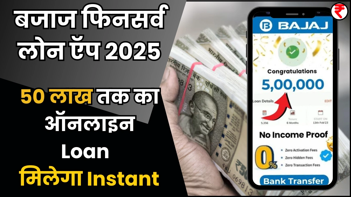 Bajaj Finserv Market Personal Loan Apply 2025