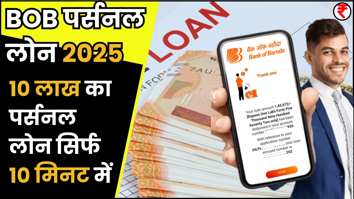 Bank of Baroda Personal Loan 2025
