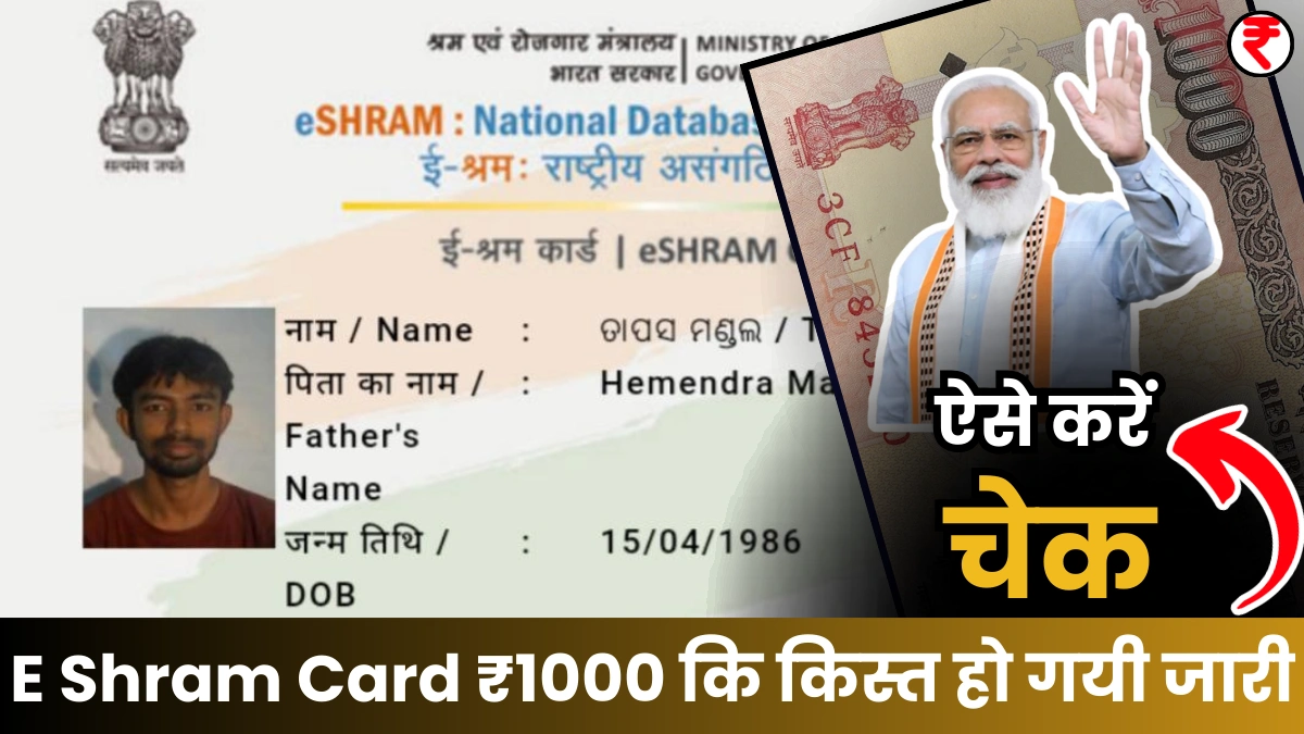E Shram Card Status Check