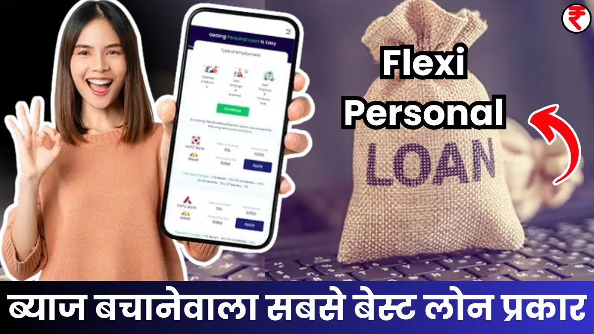 Flexi Personal Loan