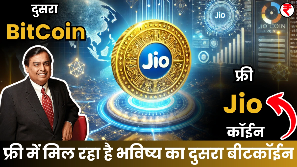 Free Jio Coin