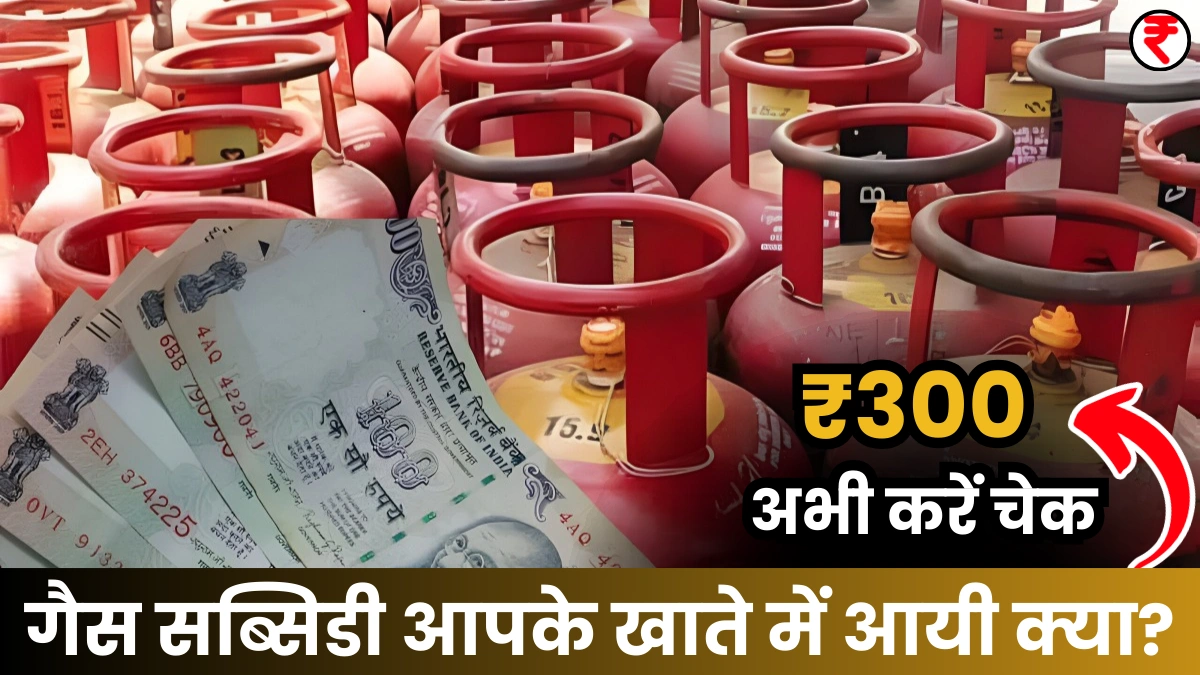 Gas Subsidy Check