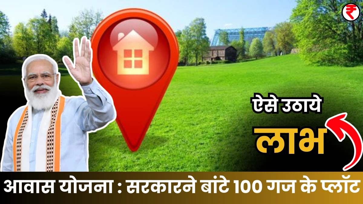 Gramin Awas Yojana