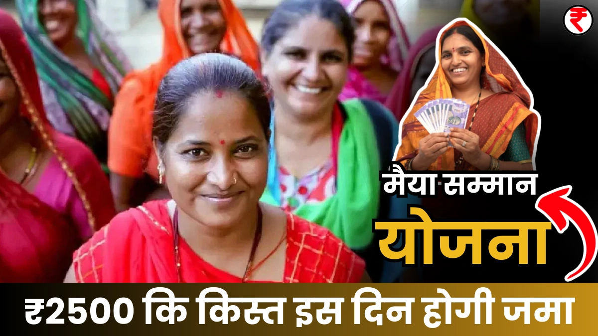 Maiya Samman Yojana