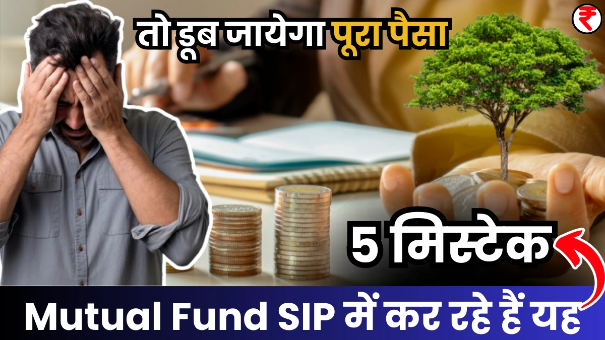 Mutual Fund SIP