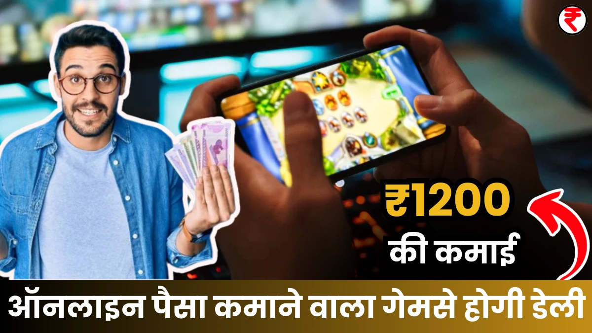 Online Paisa Kamane Wala Game