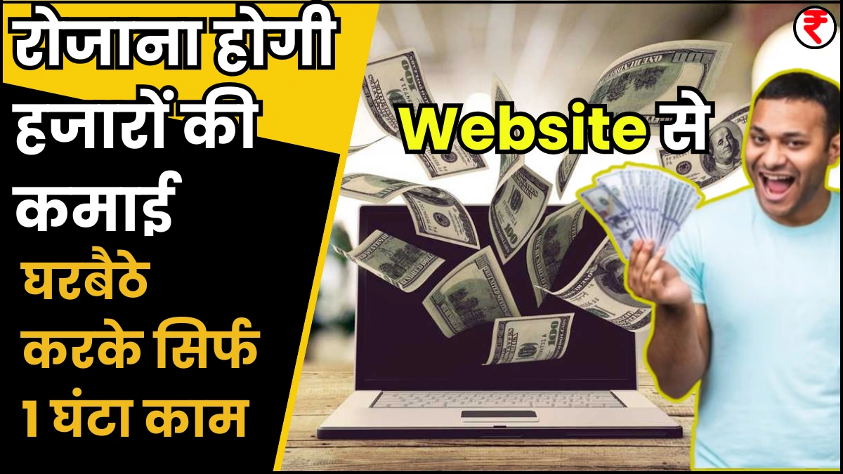 Paisa Kamane Wali Website
