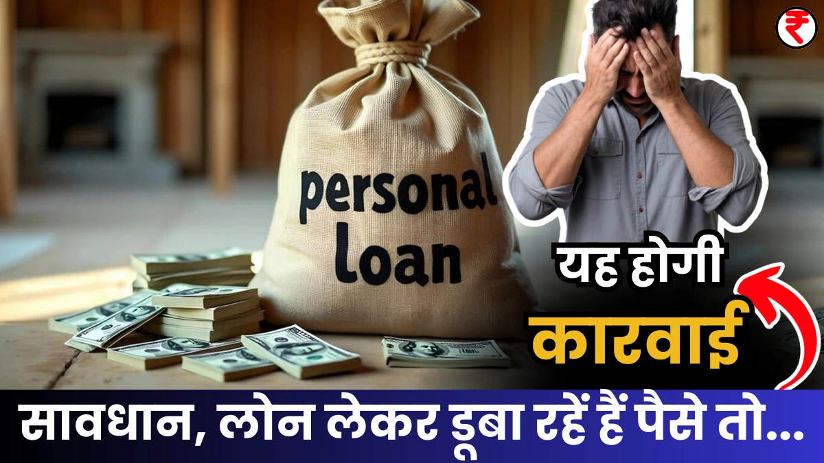 Personal Loan Default Rules