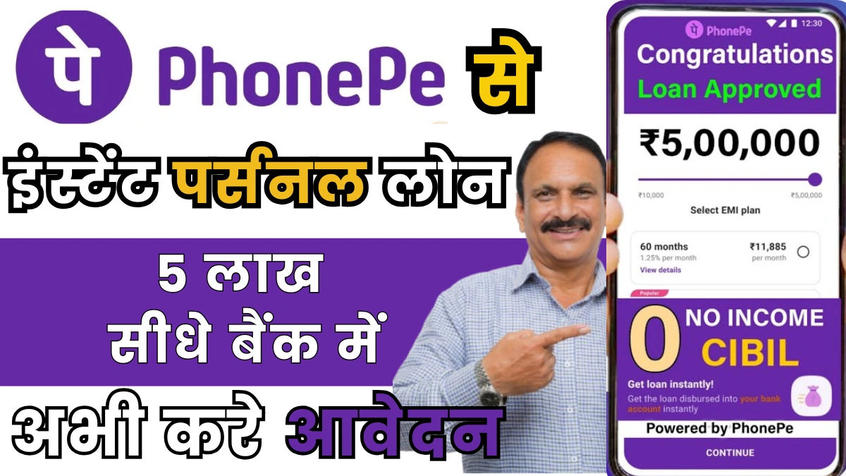 PhonePe Personal Loan