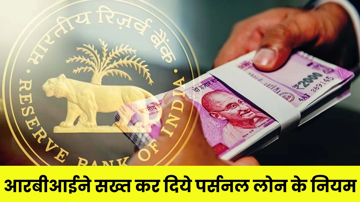 RBI Rules