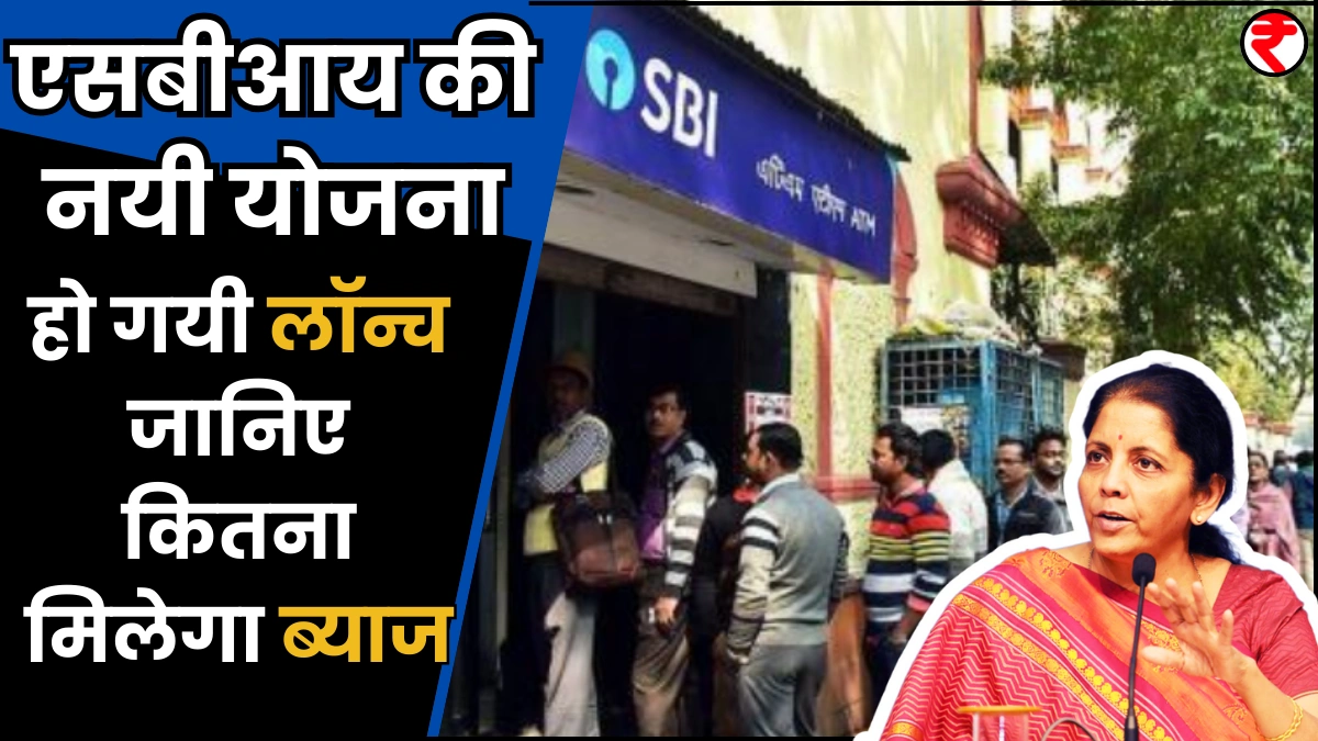 SBI New scheme
