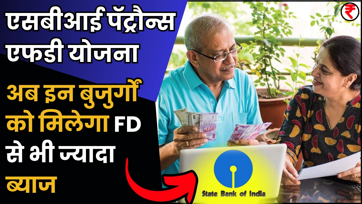 SBI Patrons FD Scheme