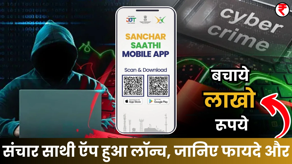 Sanchar Saathi