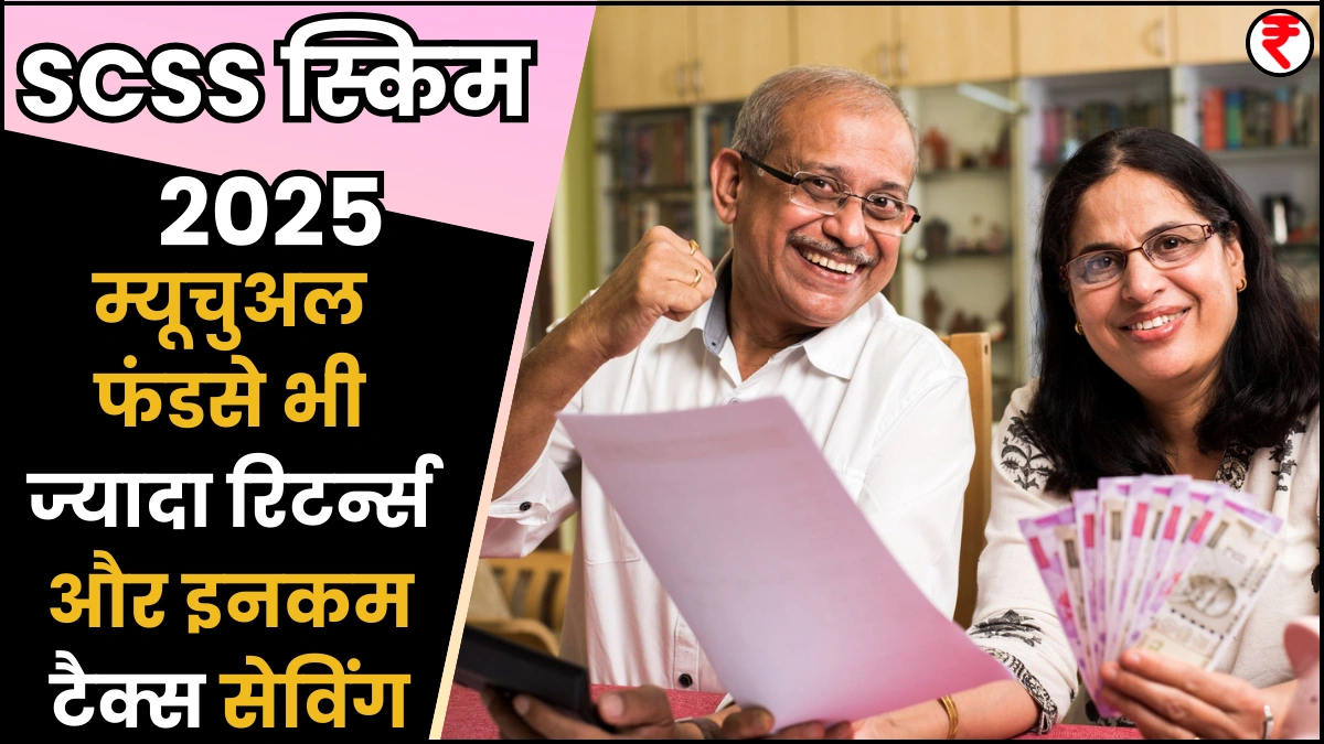 Senior Citizen Scheme 2025