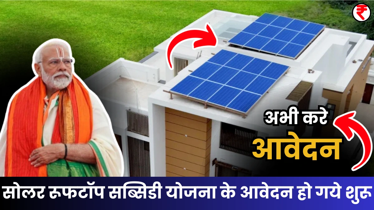 Solar Rooftop Subsidy Yojana