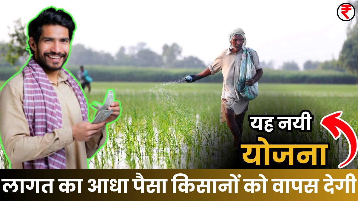 Subsidy to Farmers