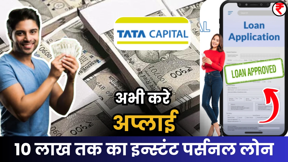 Tata Capital Personal Loan 2025