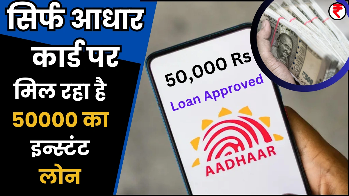 UIDAI Aadhar Card Loan