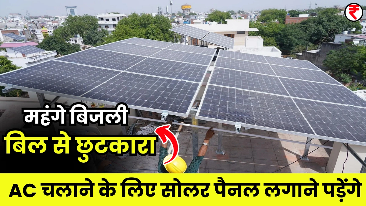 AC Solar Panel
