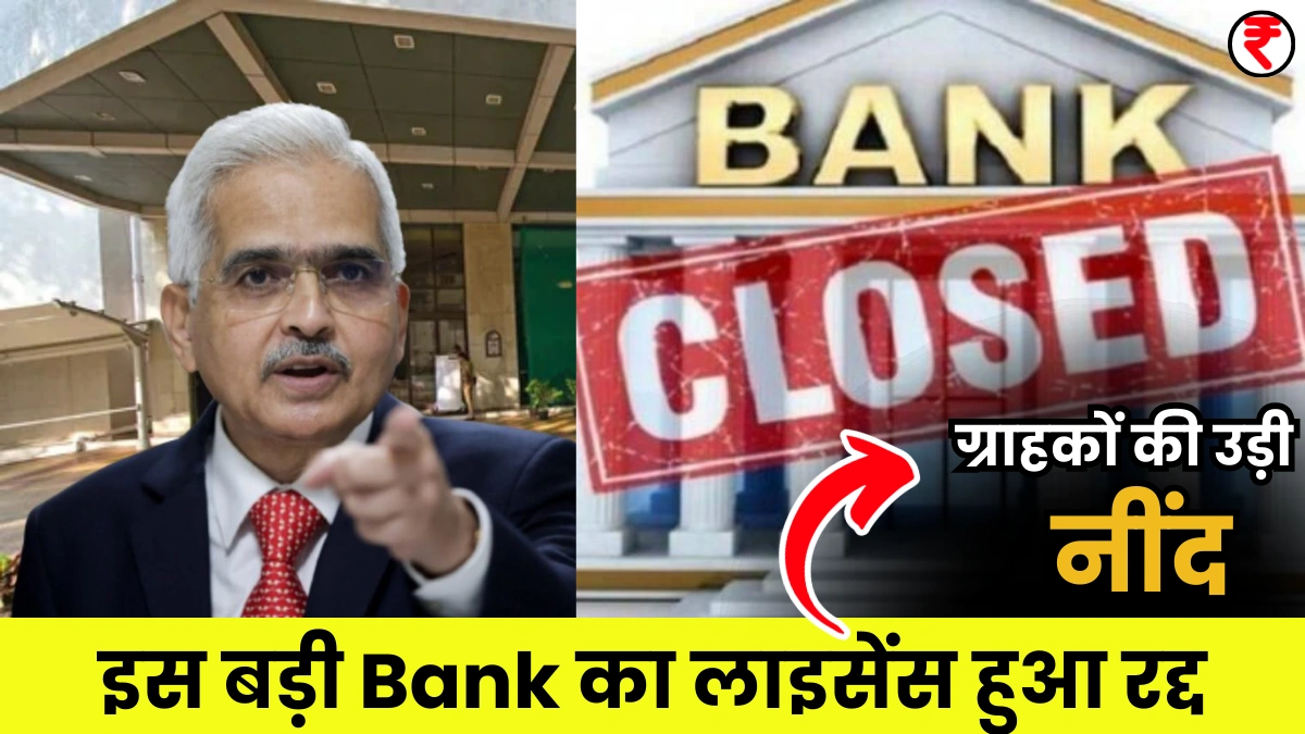 Bank License Cancelled