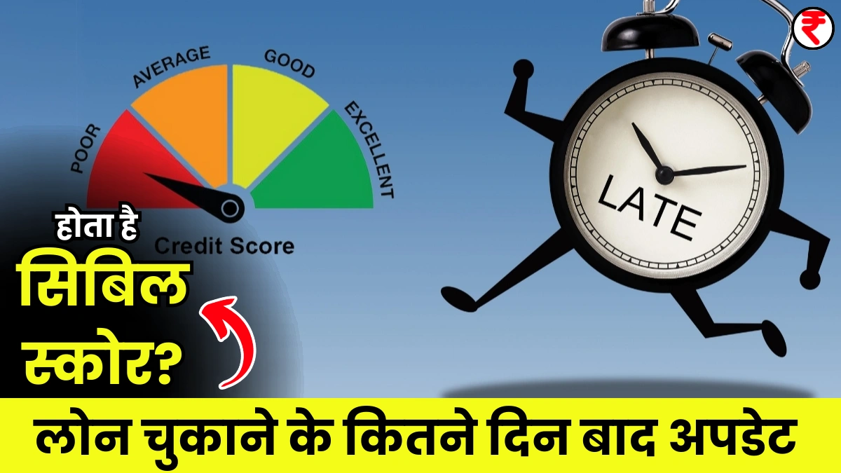 CIBIL Score loan upadate
