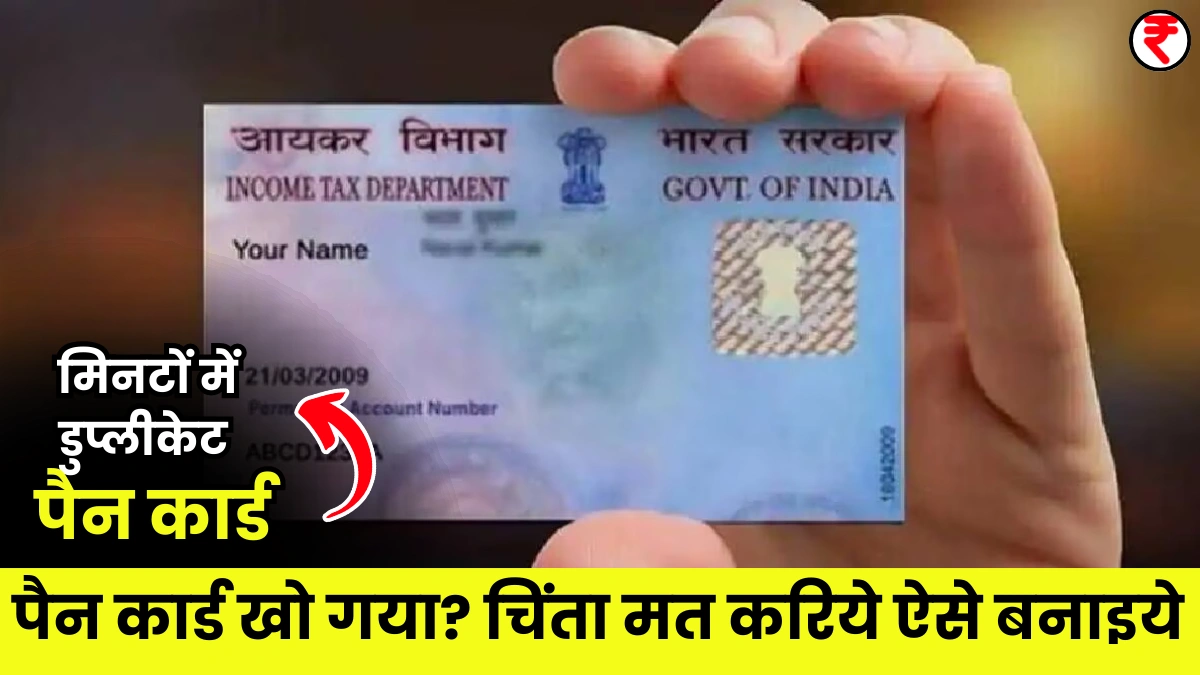 Duplicate Pan Card