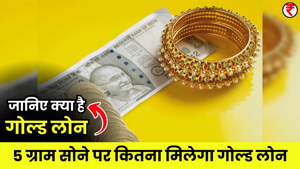 Gold Loan
