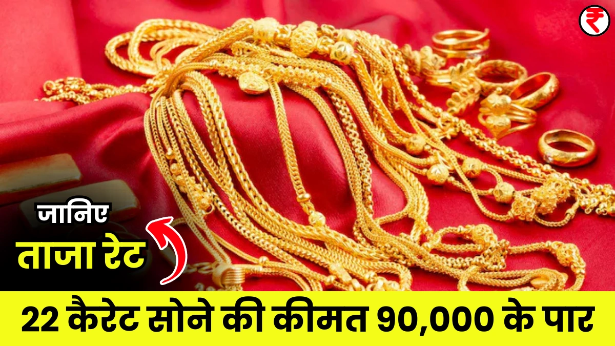 Gold rate today