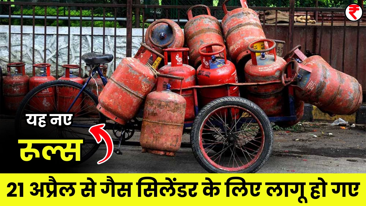 LPG Cylinder Rules