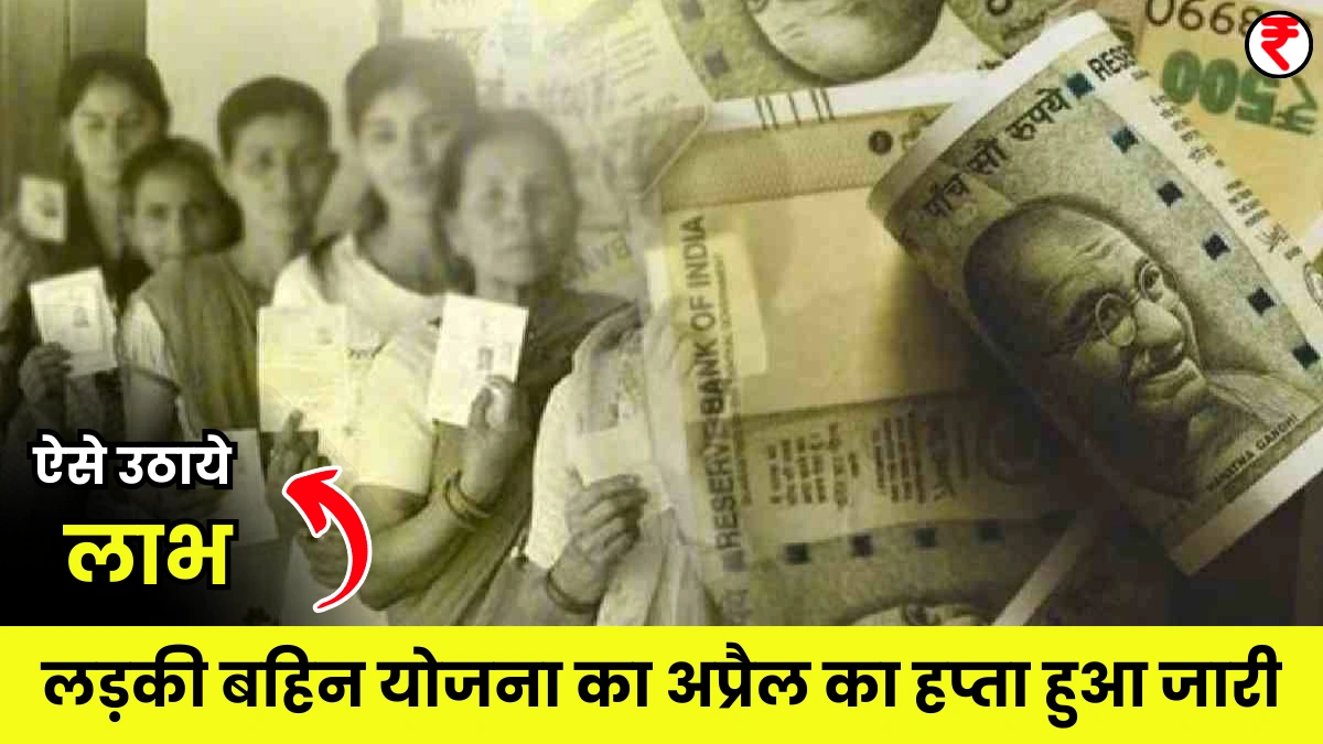 Ladki Bahin Yojana 10th Installment Status