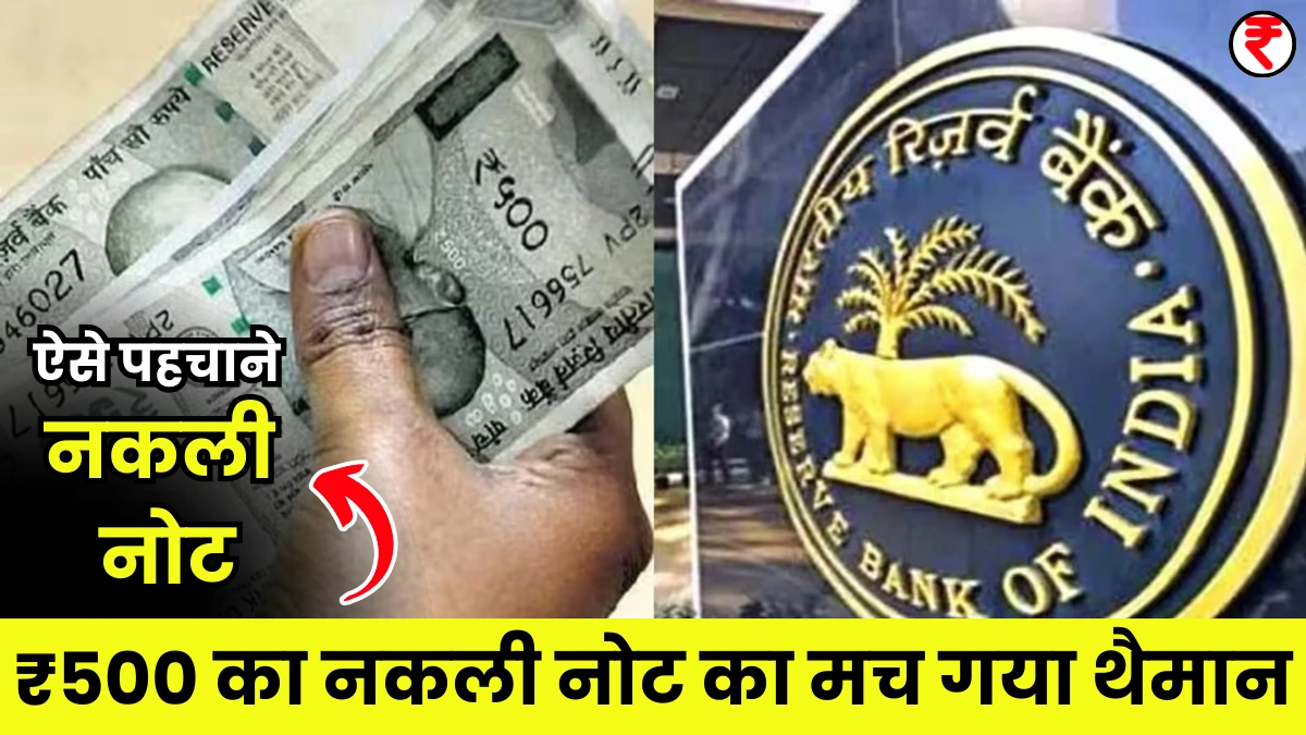 RBI Note Verification Tips