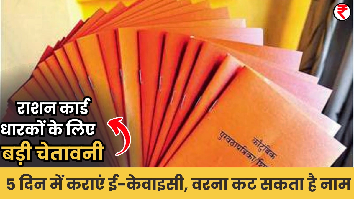 Ration Card E-KYC