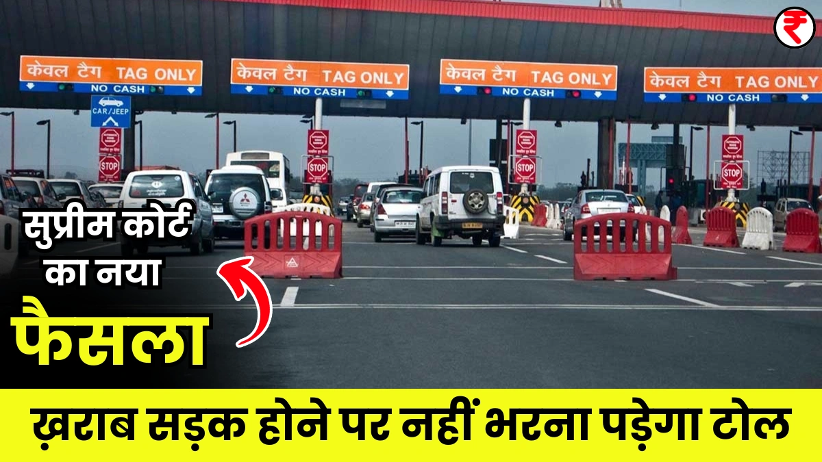 Toll Tax New Rule