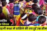 First Class Admission 2025